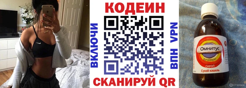 хочу наркоту Емва Кодеин напиток Lean (лин)